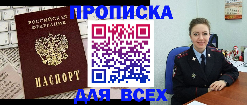 временная регистрация для всех в Новосибирске