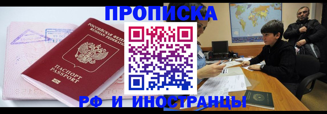 временная регистрация законно в Новосибирске