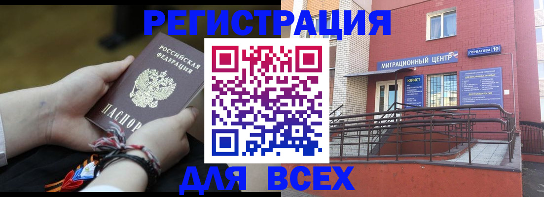временная регистрация недорого в Новосибирске