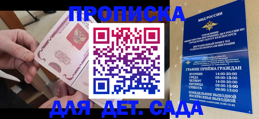 временная регистрация в квартире в Новосибирске