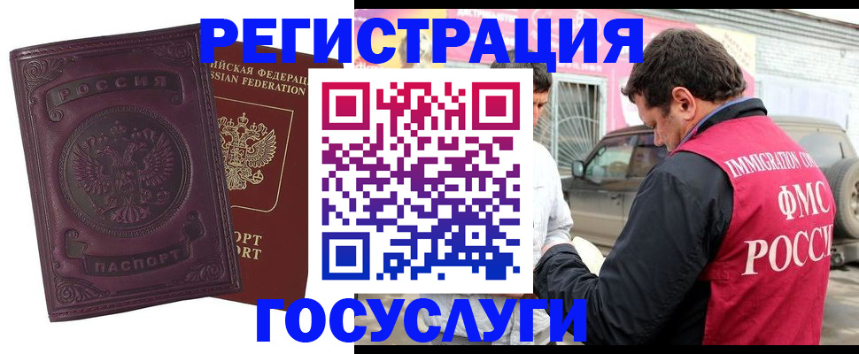 временная регистрация 2025 в Новосибирске