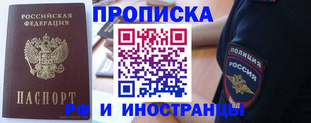 миграционный учет в Новосибирске