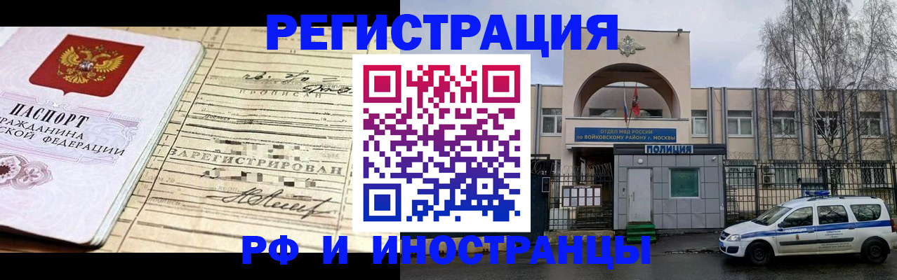 прописка для работы в Новосибирске