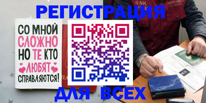 прописка в квартире в Новосибирске