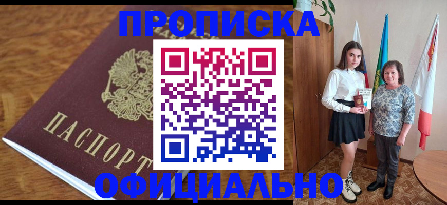 прописка от собственника в Новосибирске