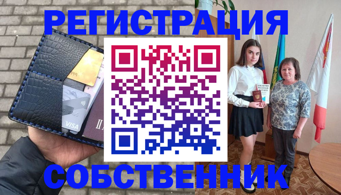 временная регистрация для школы в Новосибирске