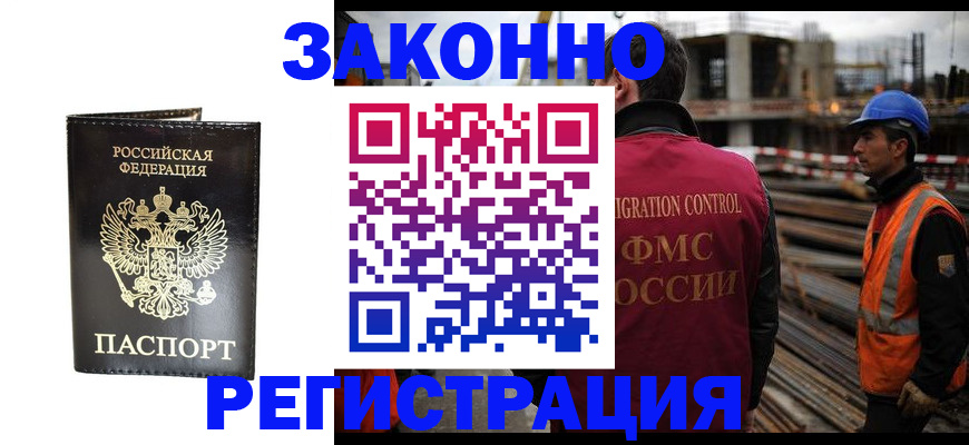 миграционный учет в Новосибирске