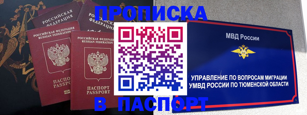миграционный учет в Новосибирске