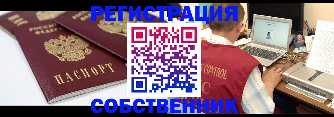 прописка паспорт в Новосибирске